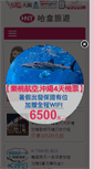 Mobile Screenshot of hanatour.com.tw
