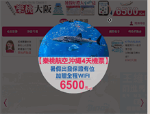 Tablet Screenshot of hanatour.com.tw