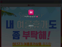 Tablet Screenshot of hanatour.com